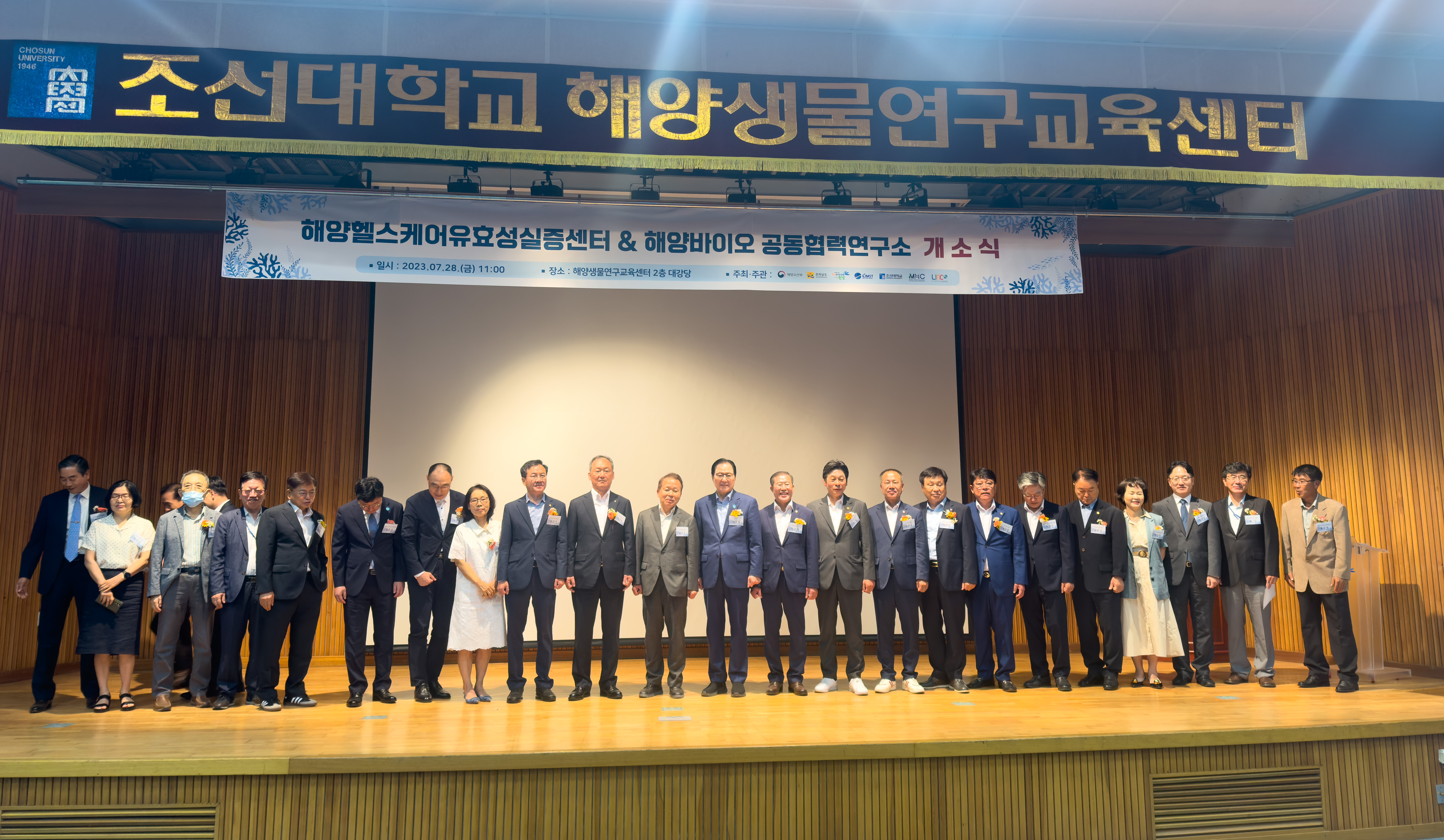 해양헬스케어유효성실증센터&해양바이오공동협력연구소 개소식 대표이미지