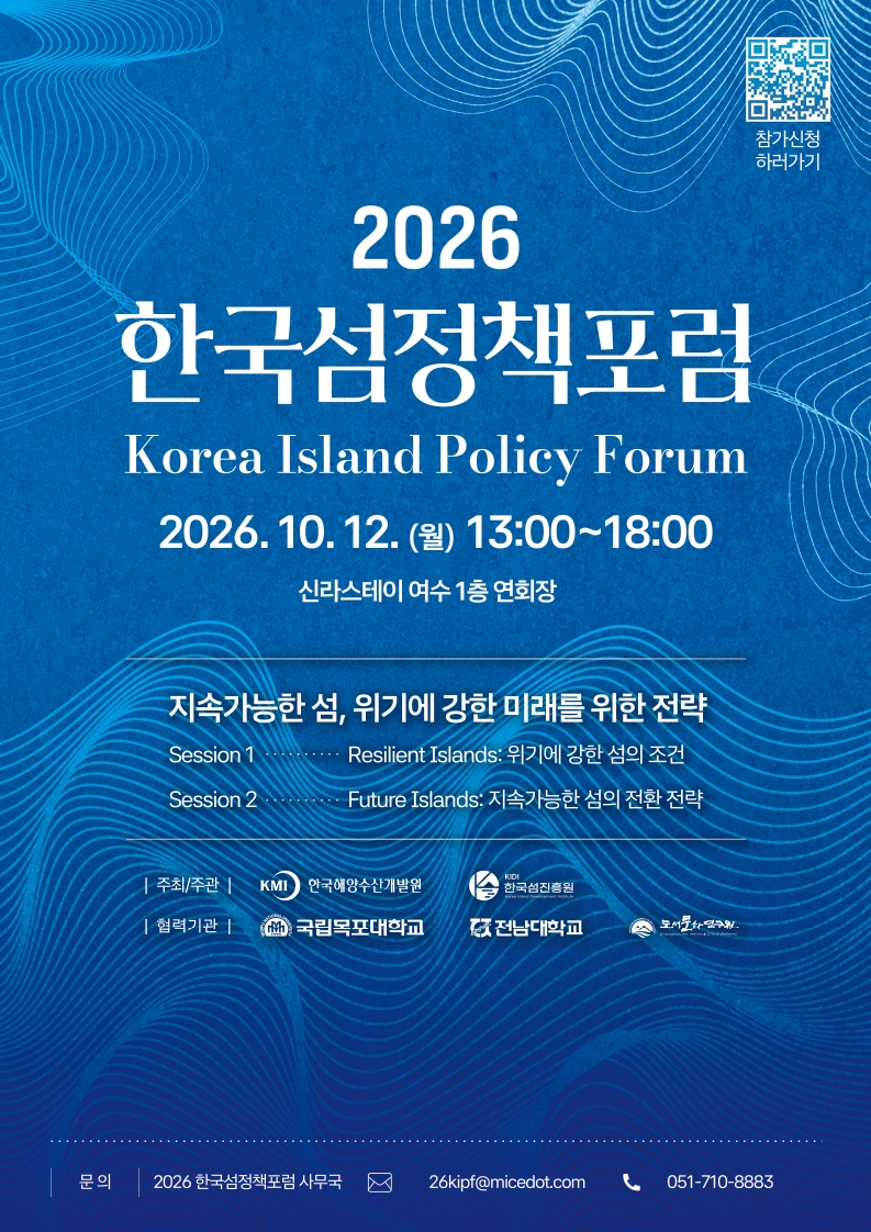 섬정책포럼